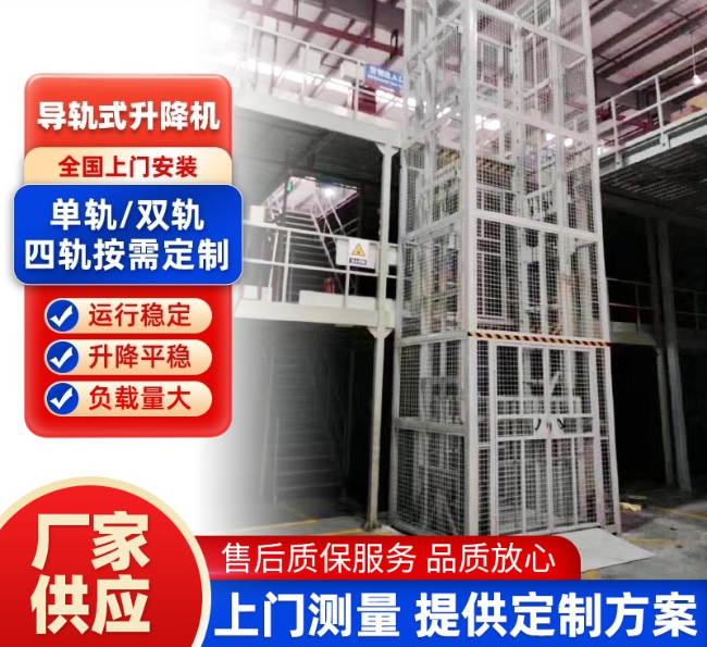 延平导轨式升降机行业迎来高质量发展新机遇