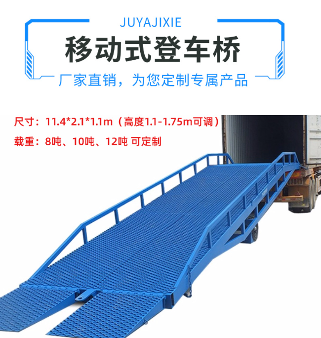 延平移动式登车桥规格详解与应用场景